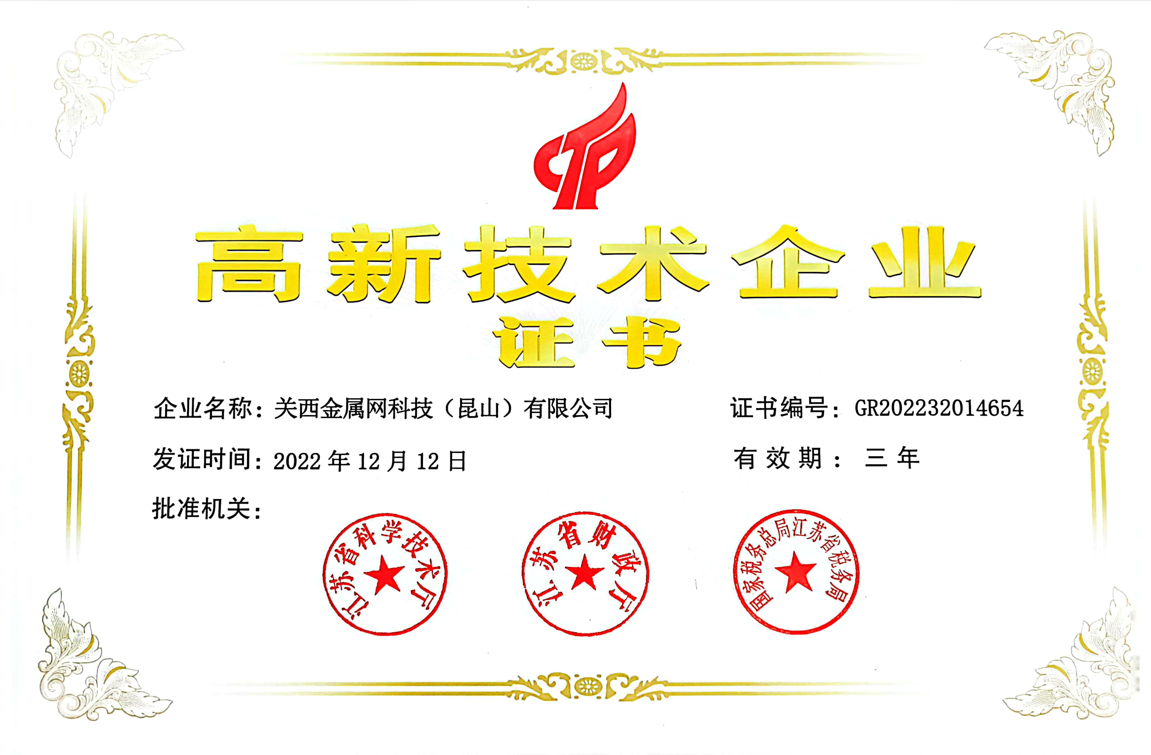關西金屬網(wǎng)